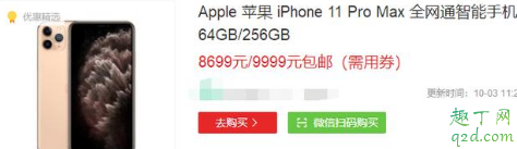 iPhone11pro max雙十一會降價嗎 蘋果11pro max雙11大概降價多少20192