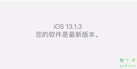 ios13.1.3值得更新嗎 iOS13.1.3升級后卡不卡4
