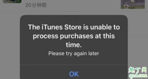蘋果手機彈窗bug怎么解決 iTunes store不能處理怎么辦2